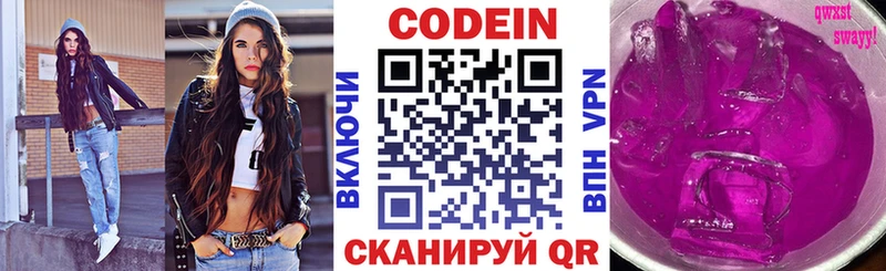 Кодеин Purple Drank  закладка  Ветлуга 